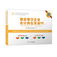 酒店餐饮企业会计岗位实训 2017最新版行业真实做账流程掌上学习APP