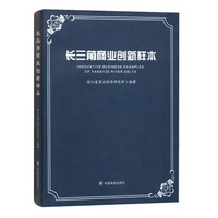 长三角商业创新样本