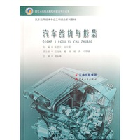 汽车结构与拆装
