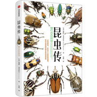 昆虫传