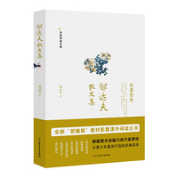 郁达夫散文集