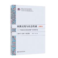 民族文化与社会性别（第一辑）