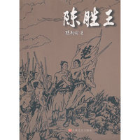 陈胜王