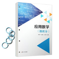 应用数学(微积分)(活页)