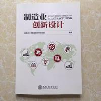 制造业创新设计