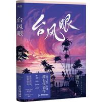 台风眼
