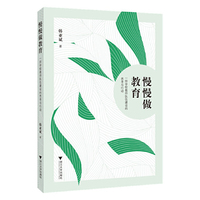 慢慢做教育——一所学校教师队伍建设的思考与行动