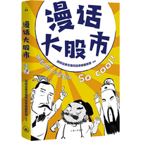 漫话大股市