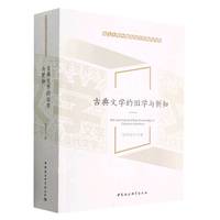 古典文学的旧学与新知