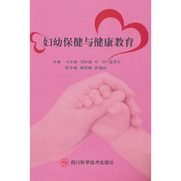 妇幼保健与健康教育