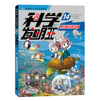 科学发明王升级版 14 来自童话的发明