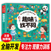 趣味找不同