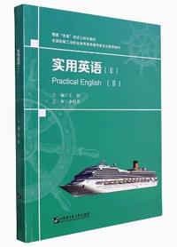 实用英语Ⅱ