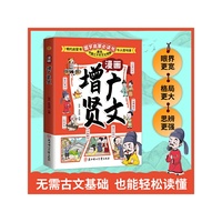 漫画增广贤文