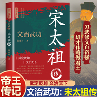 文治武功：宋太祖传