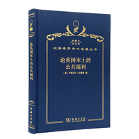 论英国本土的公共福利（120年珍藏本）