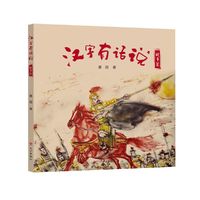 汉字有话说-战争篇