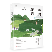 山河岁月人：2024中国散文精选