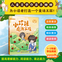 李姗姗故事城堡 小珍珠魔法家族  中小学阅读  低年级寒暑假阅读  注音童话  精美插图  精彩美文  诵读音频