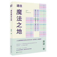 通往魔法之地（限量签名版）