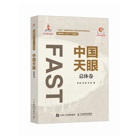 中国天眼 总体卷