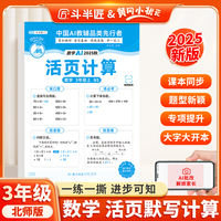 新版斗半匠小学数学活页计算三年级上册北师大计算能手计算小达人计算天天练暑假预复习暑假作业单元专项训练