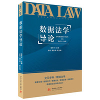 数据法学导论