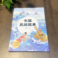 五年级-中国民间故事中小学生课外阅读培养自主学习假期自我提升