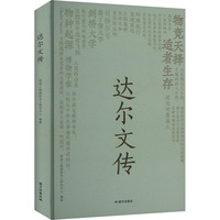 达尔文传