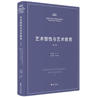 艺术智性与艺术教育