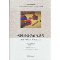 韩国民俗学的再思考：超越本质主义和复原主义