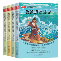 快乐读书吧六年级下册  必读课外书  鲁滨逊漂流记/尼尔斯骑鹅旅行记/爱丽丝漫游奇境记/汤姆·索亚历险记