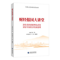 财经报国大讲堂