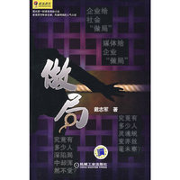 做局