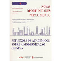 世界新机遇：中外学者谈中国式现代化（葡）