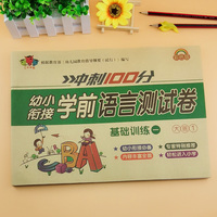 学前语言测试卷基础训练（一）