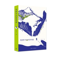 荒野中的哲学家