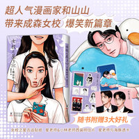 女校之星3（和山山代表作，萌力全开可爱暴击，赠3大好礼，复刻原版无删减，荣登20多项大奖）