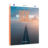新HSK教程3