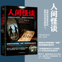 人间怪谈
