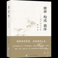精神?构成?载体——国学体系论集