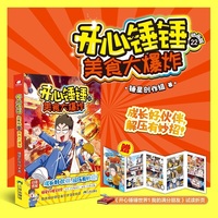 开心锤锤动画版22 美食大爆炸