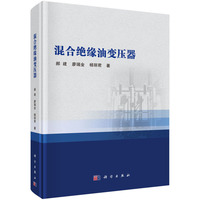 混合绝缘油变压器