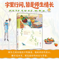 亲爱的老师 当代著名作家 著名作家肖复兴暖心之作 让孩子读懂原来好老师是这样的 让每个人找回心灵的治愈之书