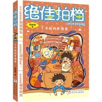 绝佳拍档：了不起的梦想家