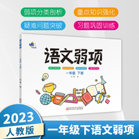 语文弱项一年级（下册）