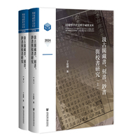 汲古阁藏书、刻书、钞书与校书研究（全二册）