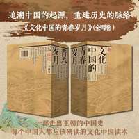 文化中国的青春岁月（上下卷）《文化的江山》《走进宋画》作者  刘刚 李冬君 重磅力作