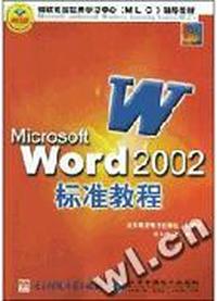 Microsoft Word 2002标准教程