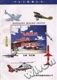 飞向蓝天--航空模型制作